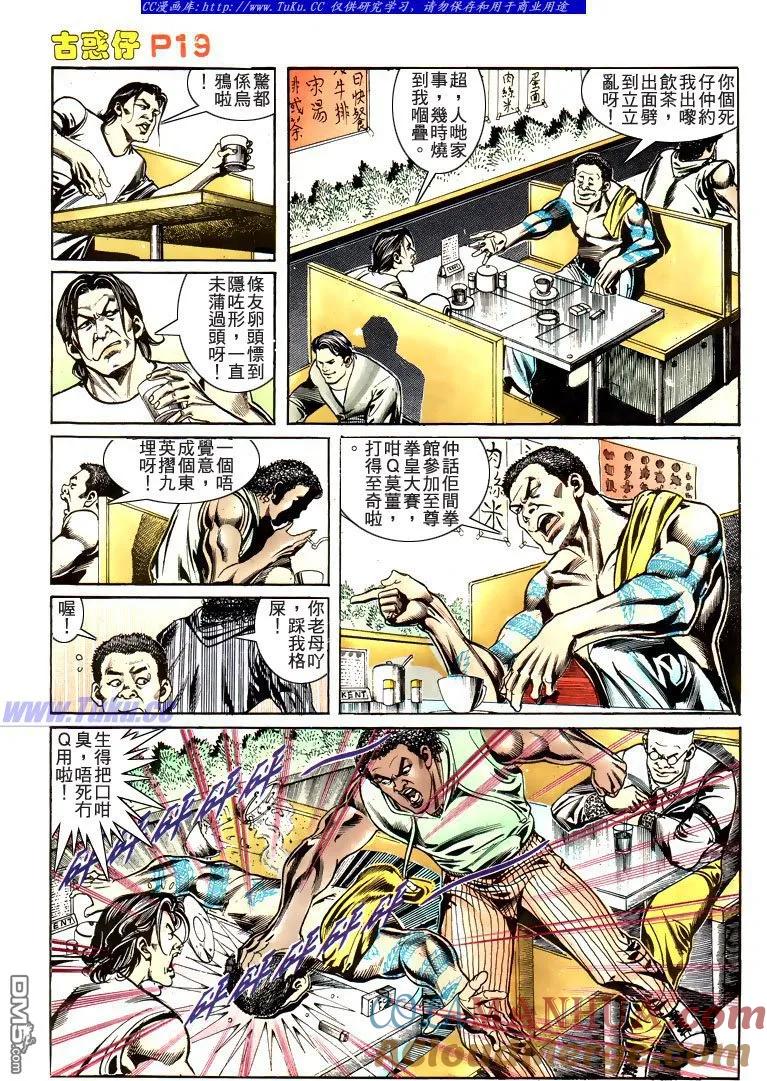 古惑仔 第178回 第17页