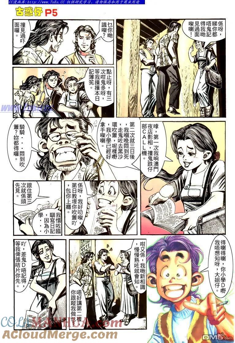 古惑仔 第178回 第5页