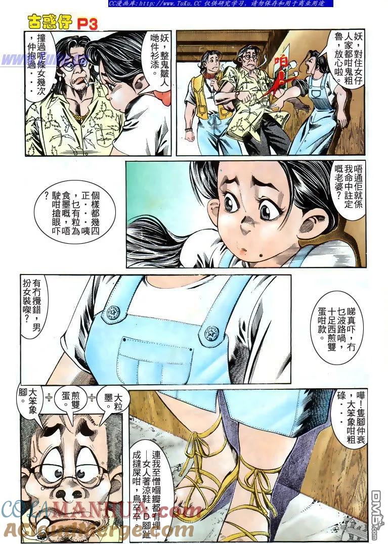古惑仔 第178回 第3页