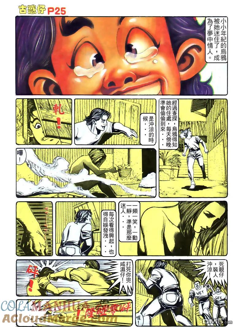 古惑仔 第178回 第23页