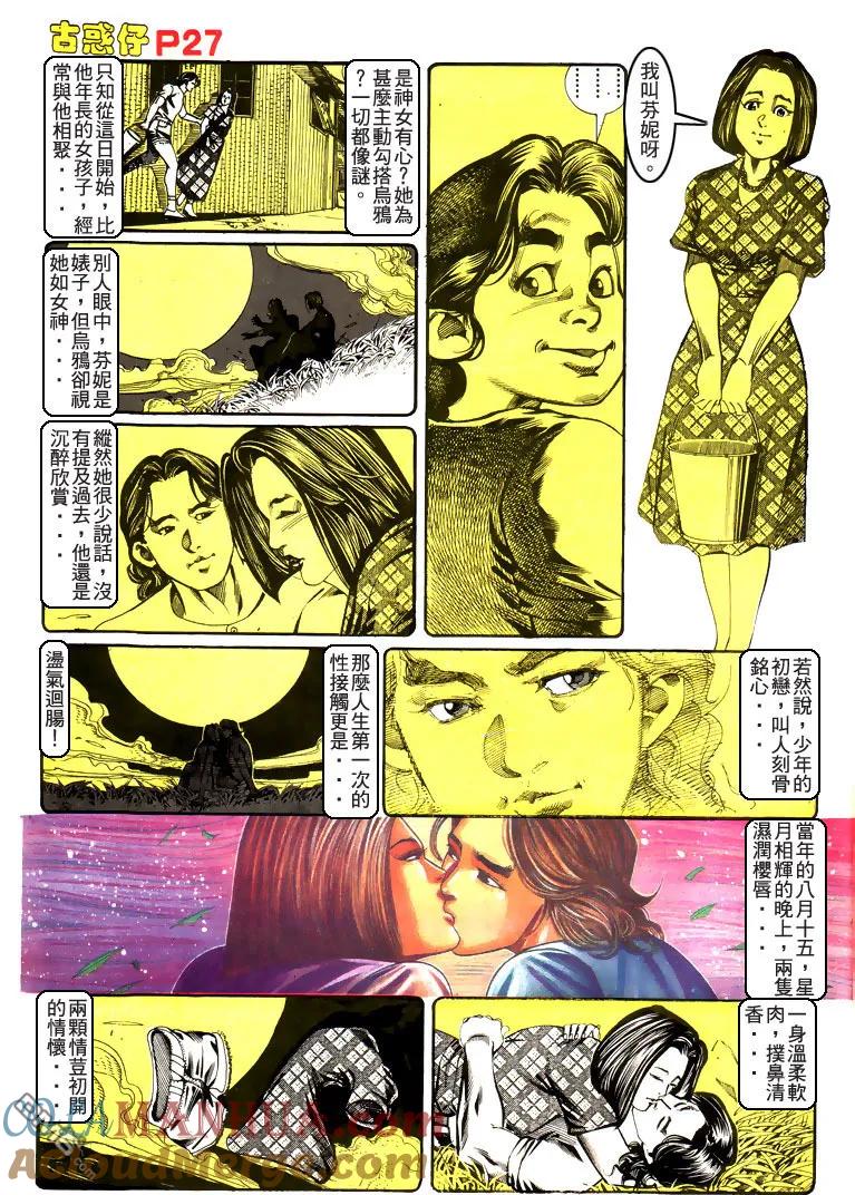 古惑仔 第178回 第25页