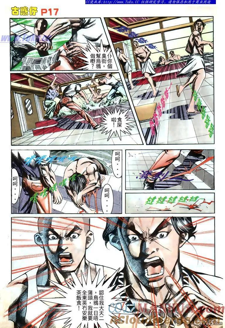 古惑仔 第178回 第15页