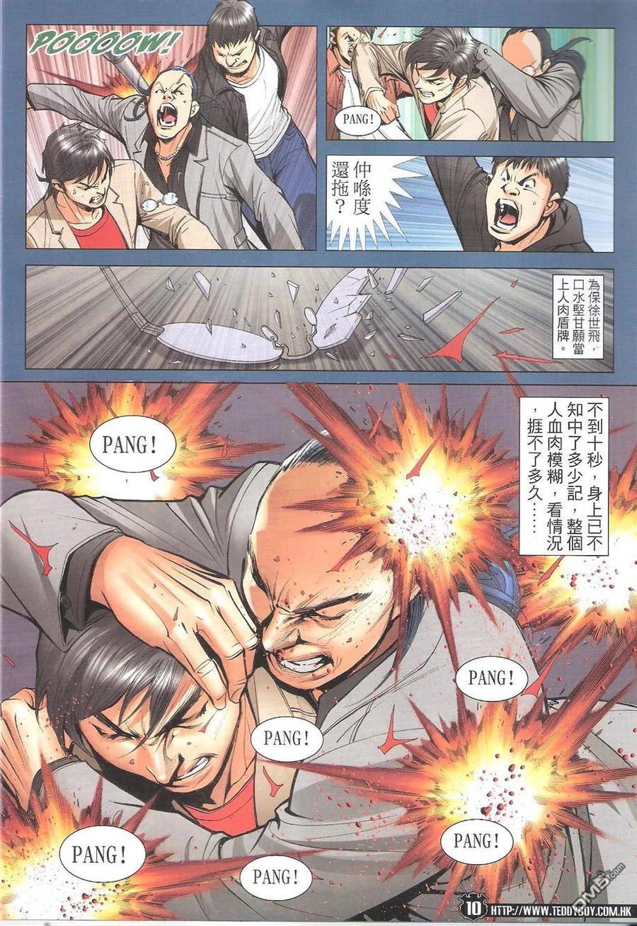 古惑仔 第1774回 俾個面我！ 第10页