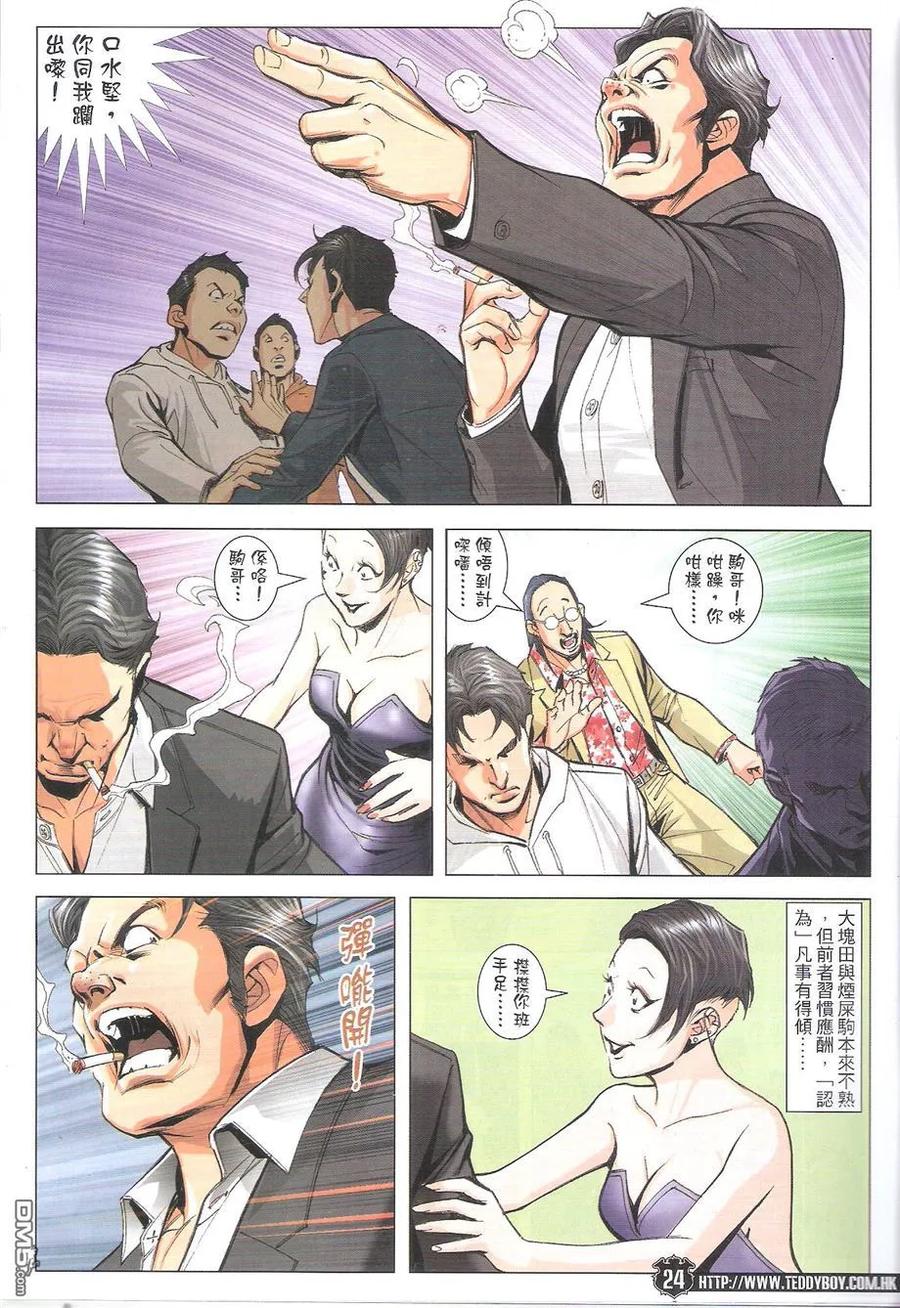 古惑仔 第1774回 俾個面我！ 第24页