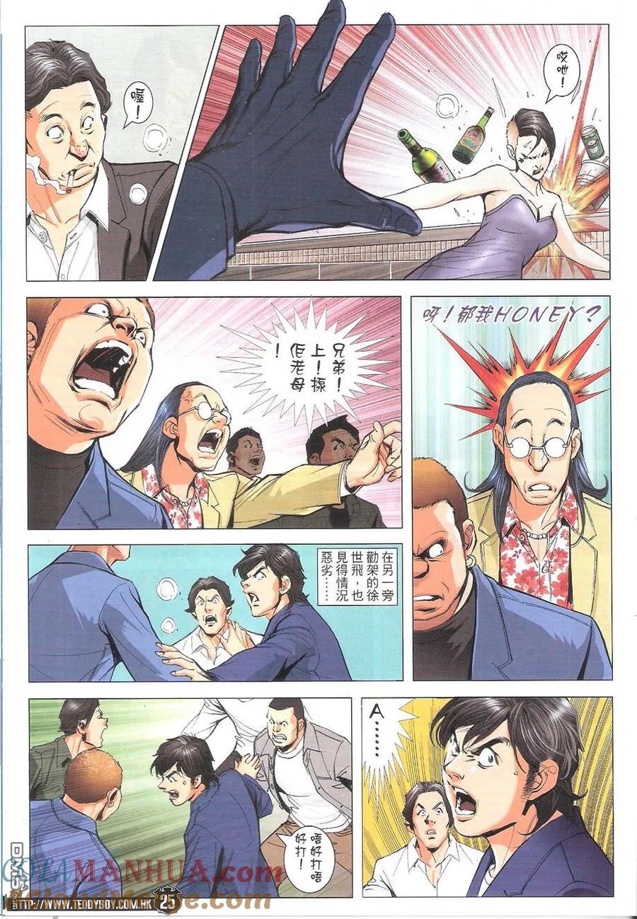 古惑仔 第1774回 俾個面我！ 第25页