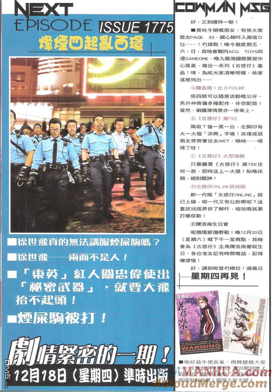 古惑仔 第1774回 俾個面我！ 第31页
