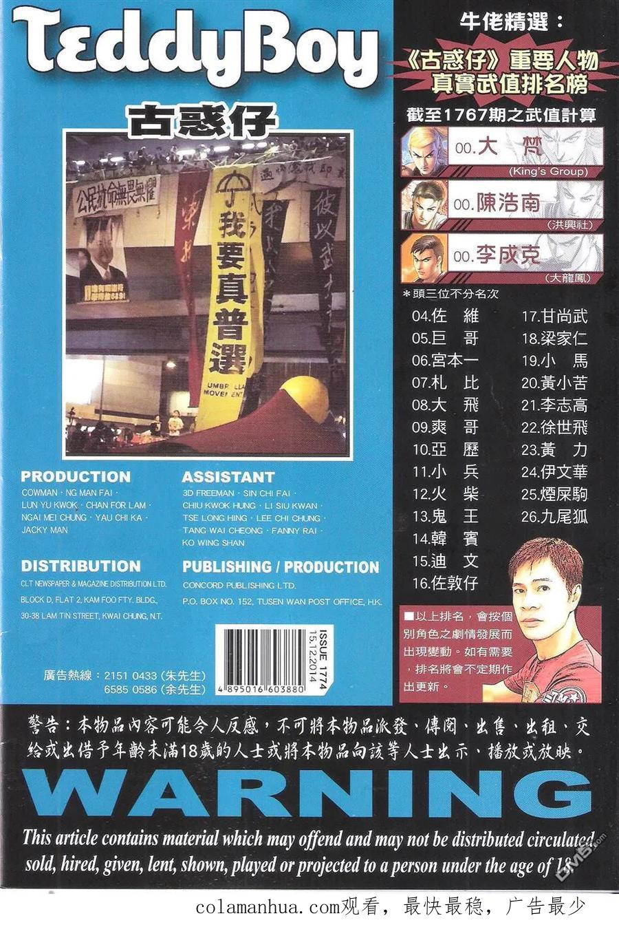 古惑仔 第1774回 俾個面我！ 第34页