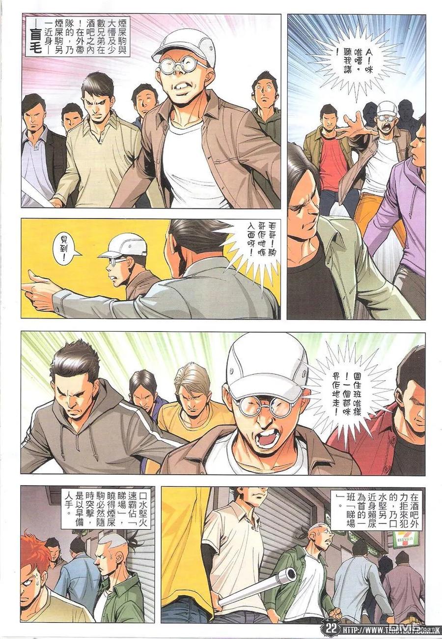 古惑仔 第1774回 俾個面我！ 第22页