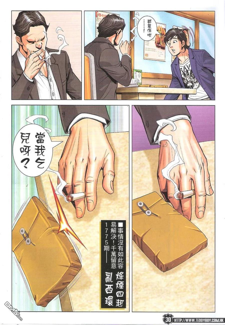 古惑仔 第1774回 俾個面我！ 第30页