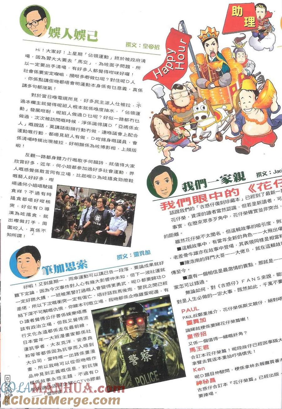 古惑仔 第1774回 俾個面我！ 第19页