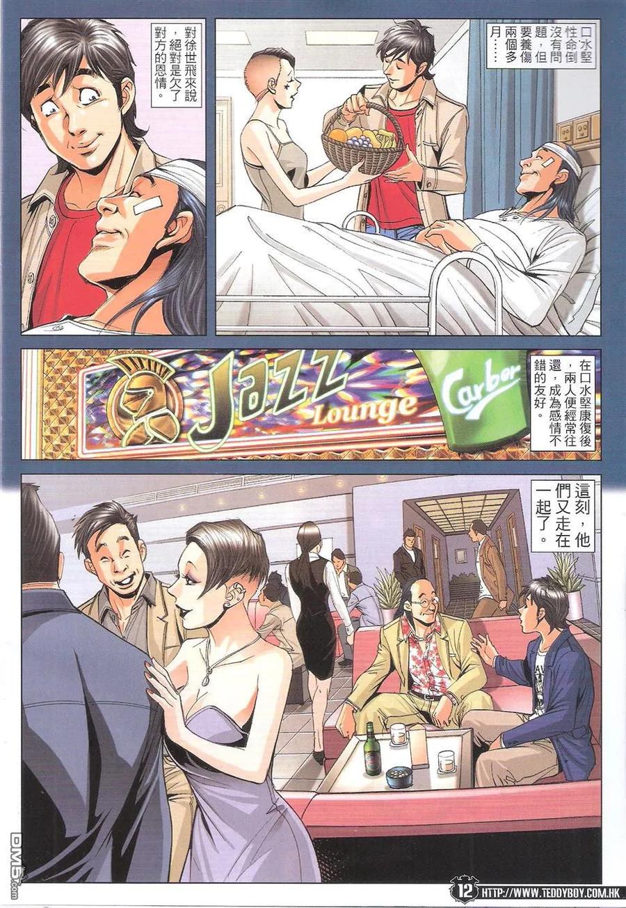 古惑仔 第1774回 俾個面我！ 第12页