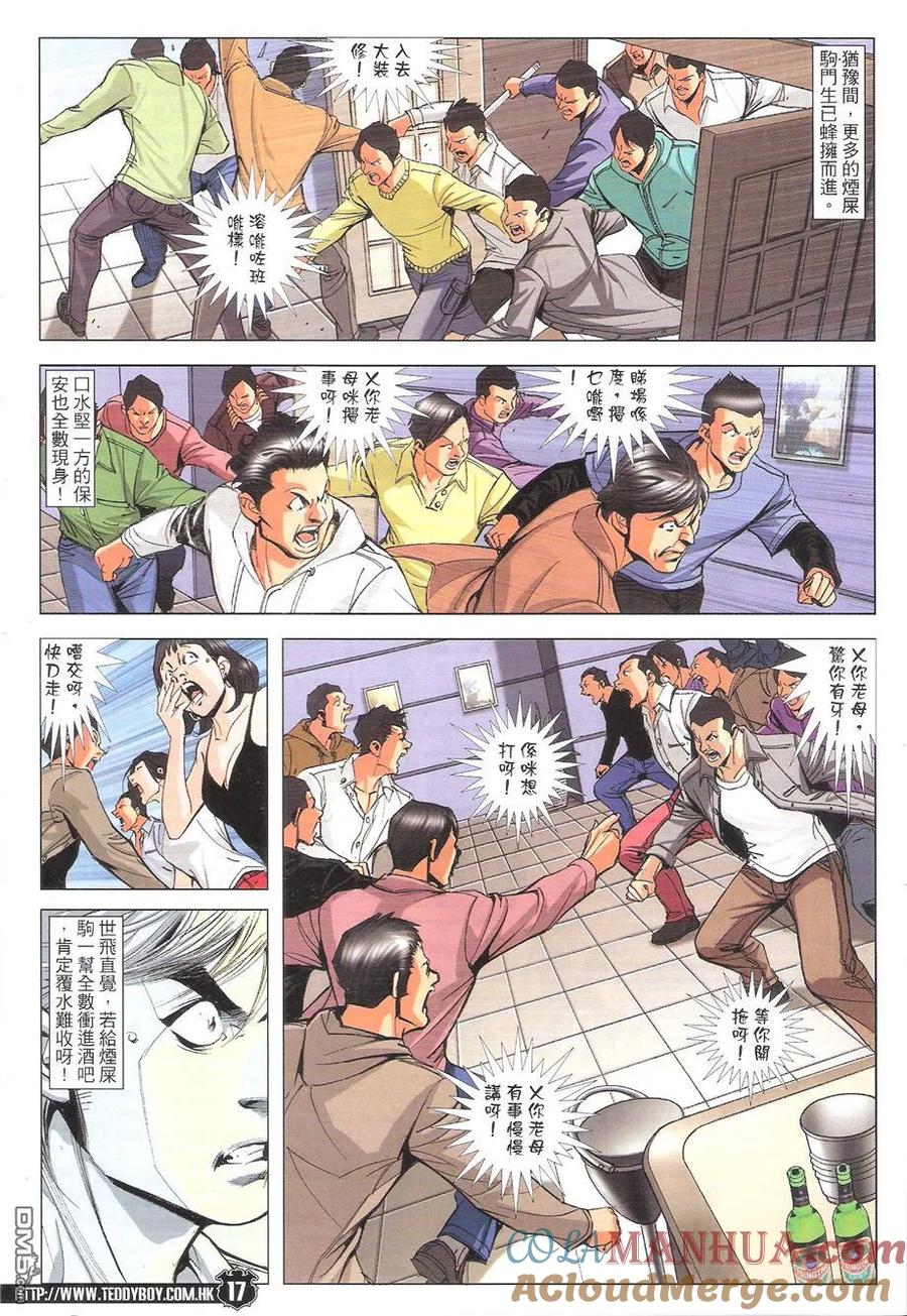 古惑仔 第1774回 俾個面我！ 第17页