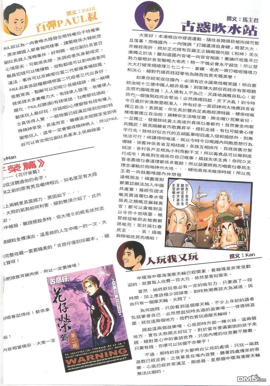 古惑仔 第1774回 俾個面我！ 第18页