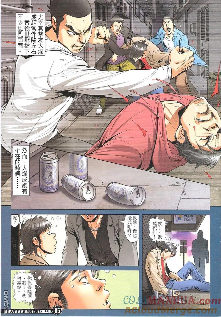 古惑仔 第1774回 俾個面我！ 第5页