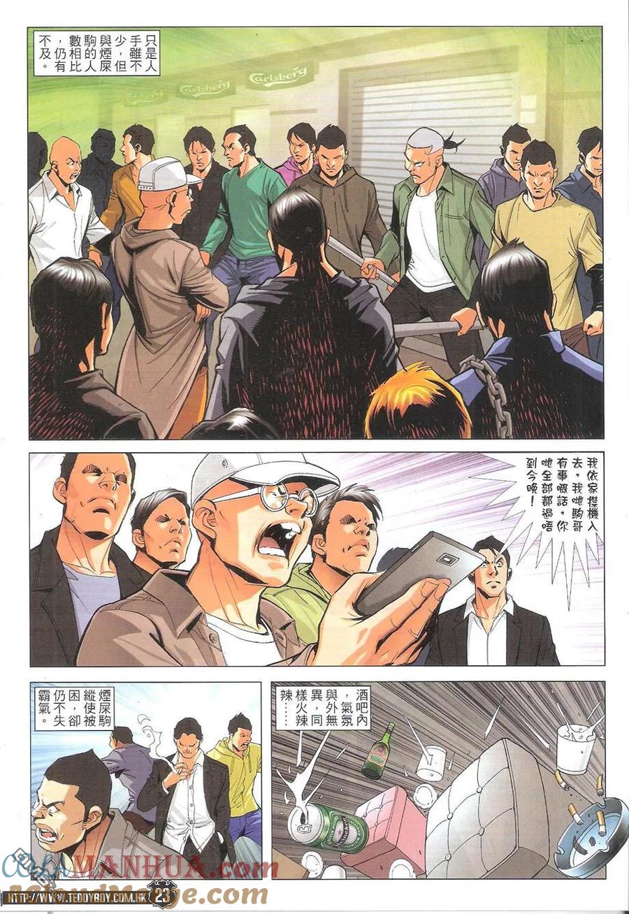 古惑仔 第1774回 俾個面我！ 第23页