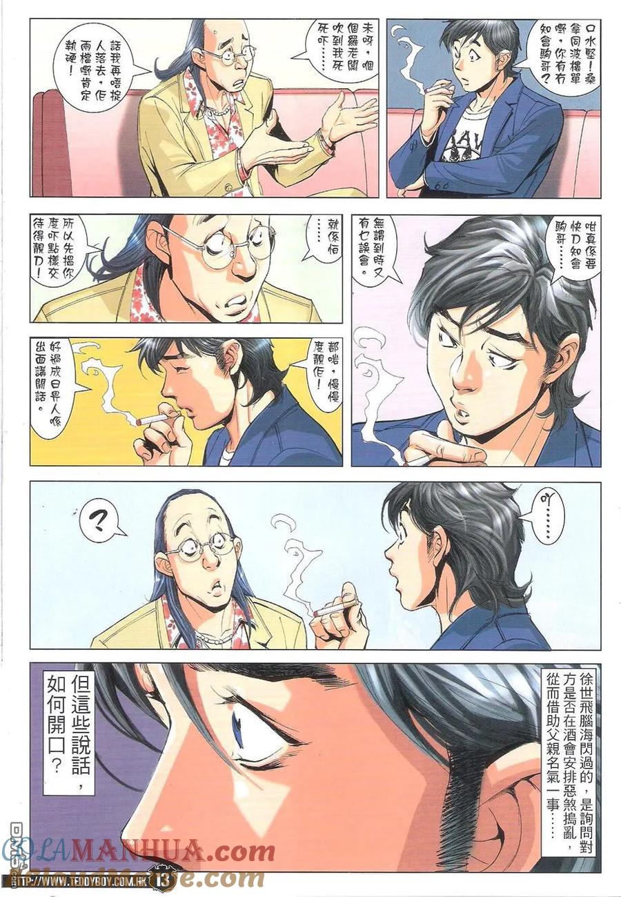 古惑仔 第1774回 俾個面我！ 第13页