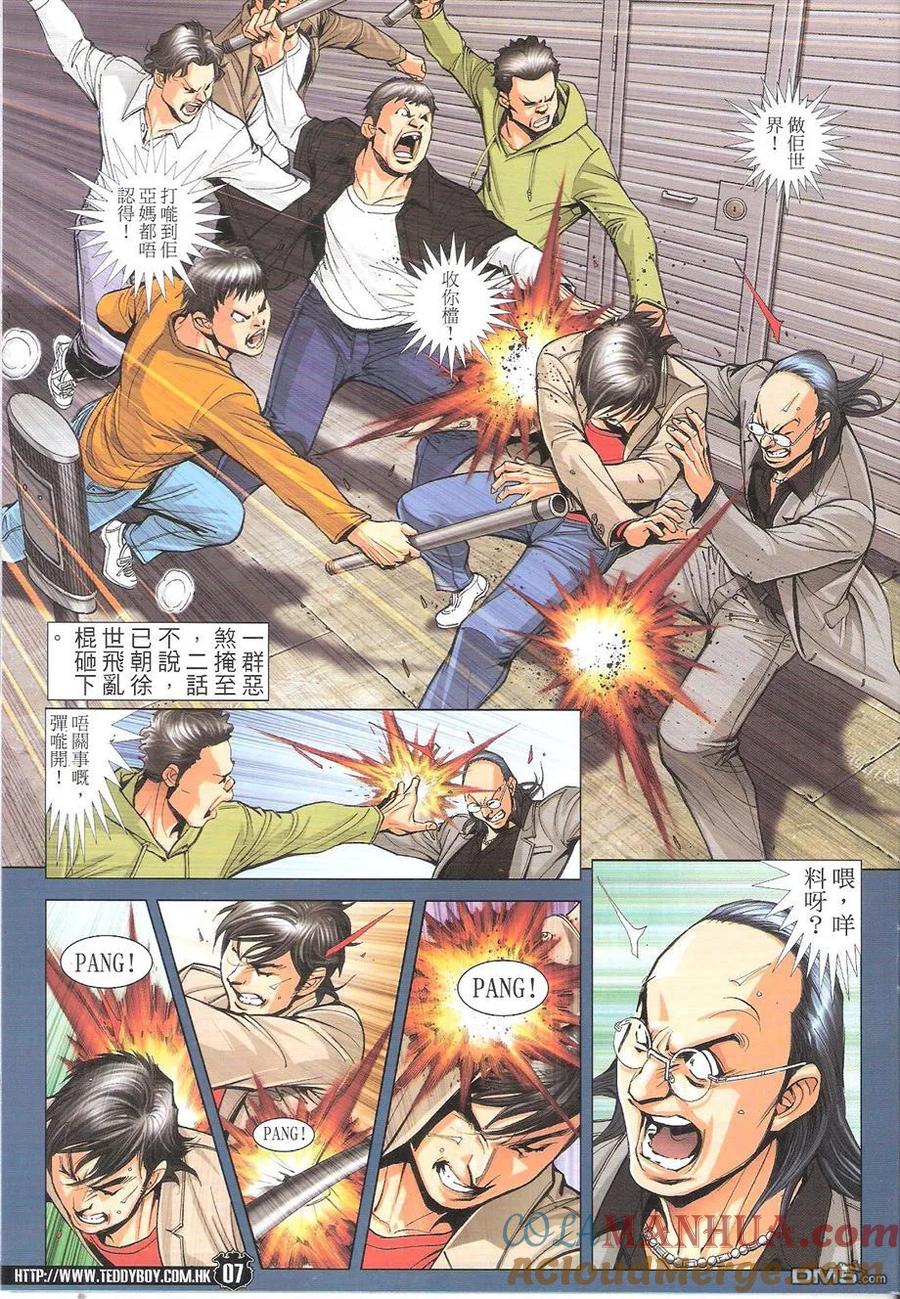 古惑仔 第1774回 俾個面我！ 第7页