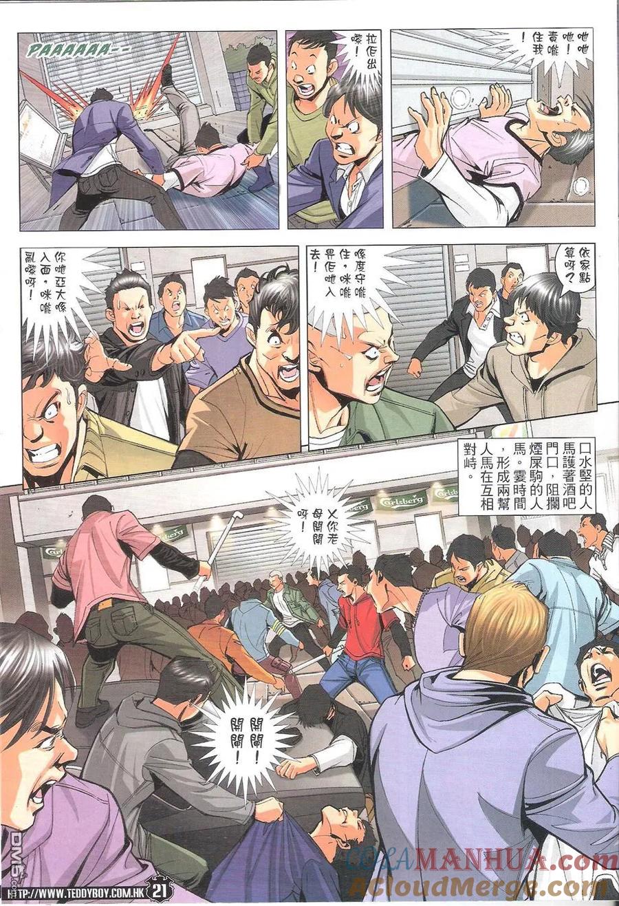 古惑仔 第1774回 俾個面我！ 第21页