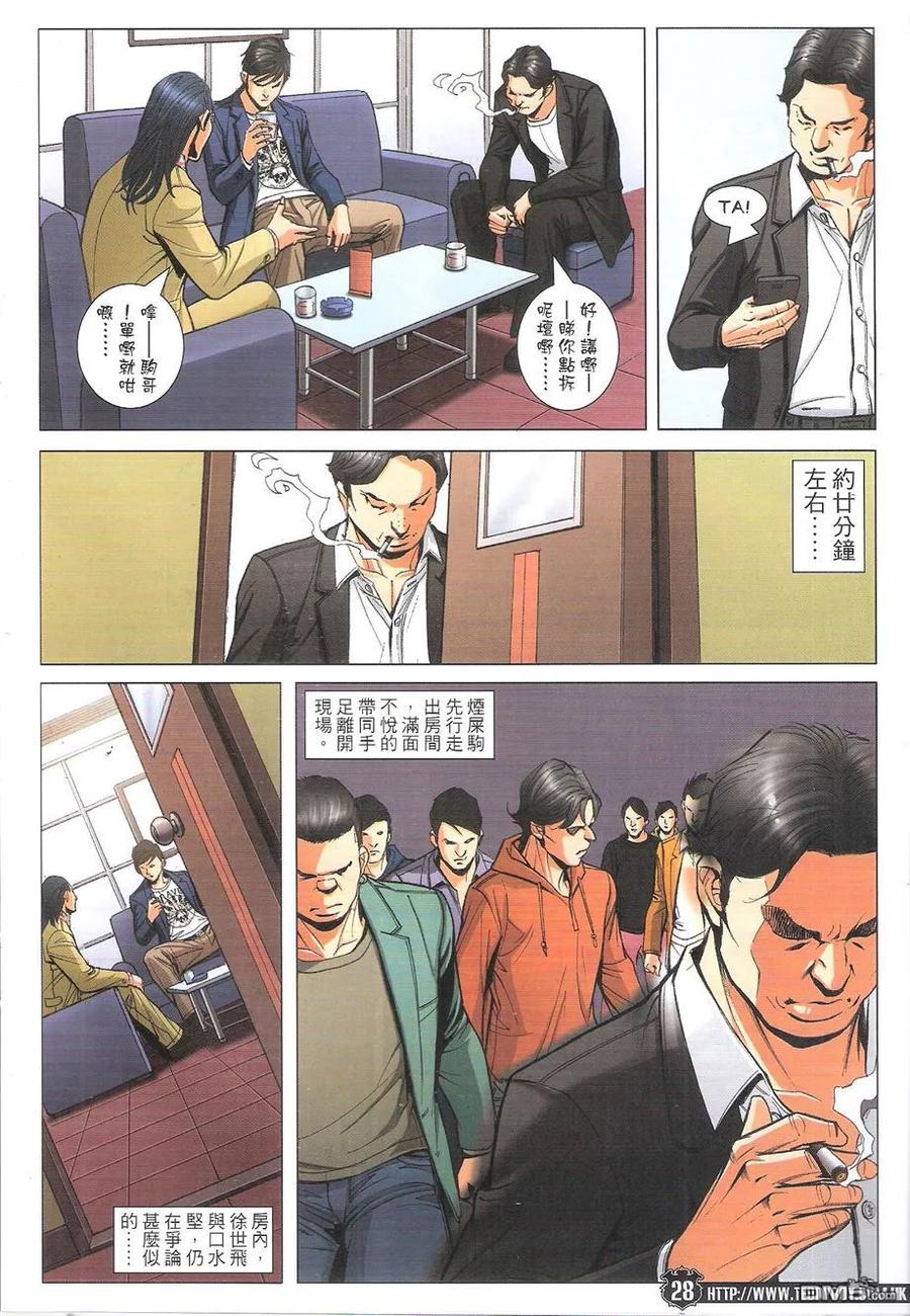 古惑仔 第1774回 俾個面我！ 第28页