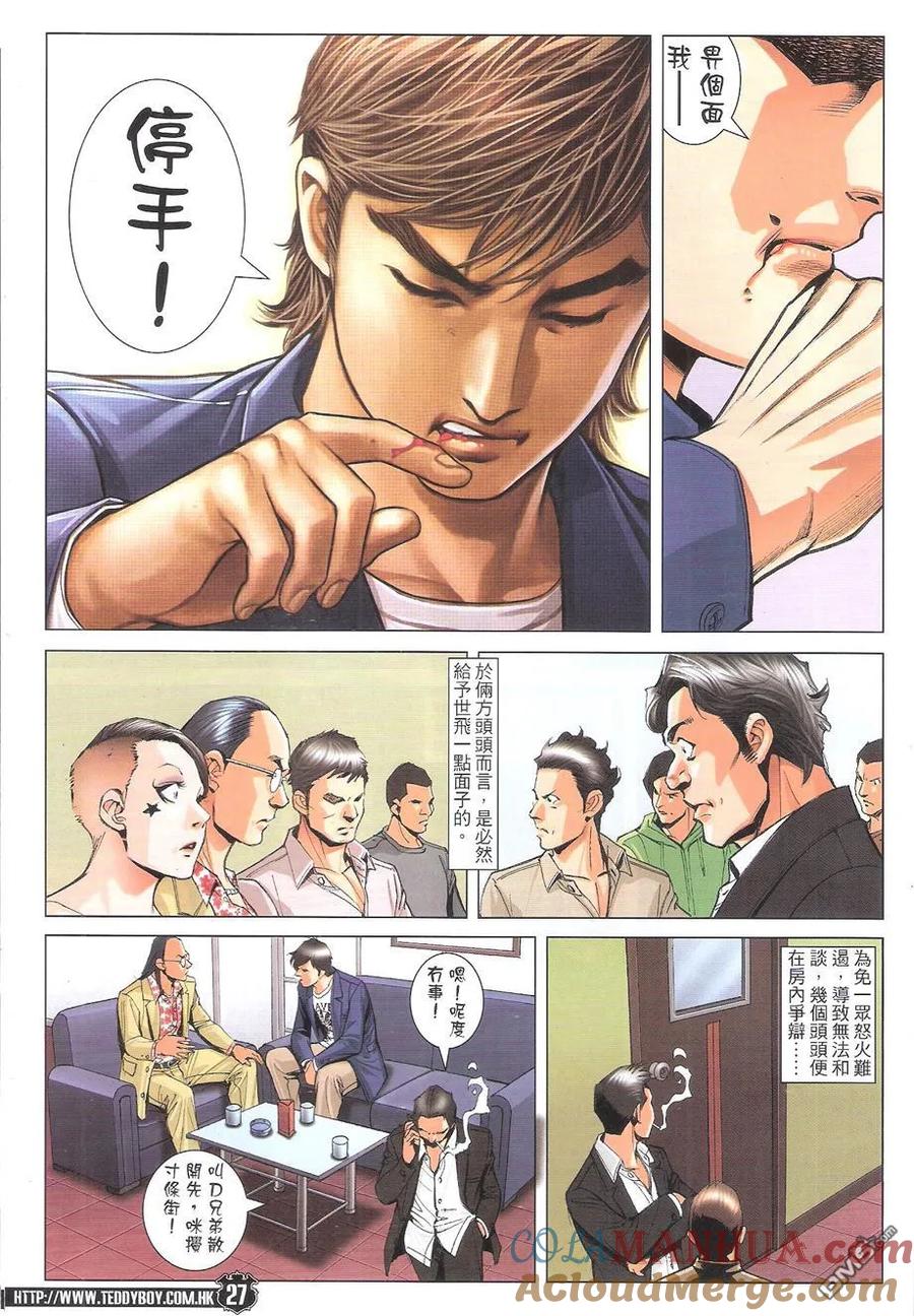 古惑仔 第1774回 俾個面我！ 第27页