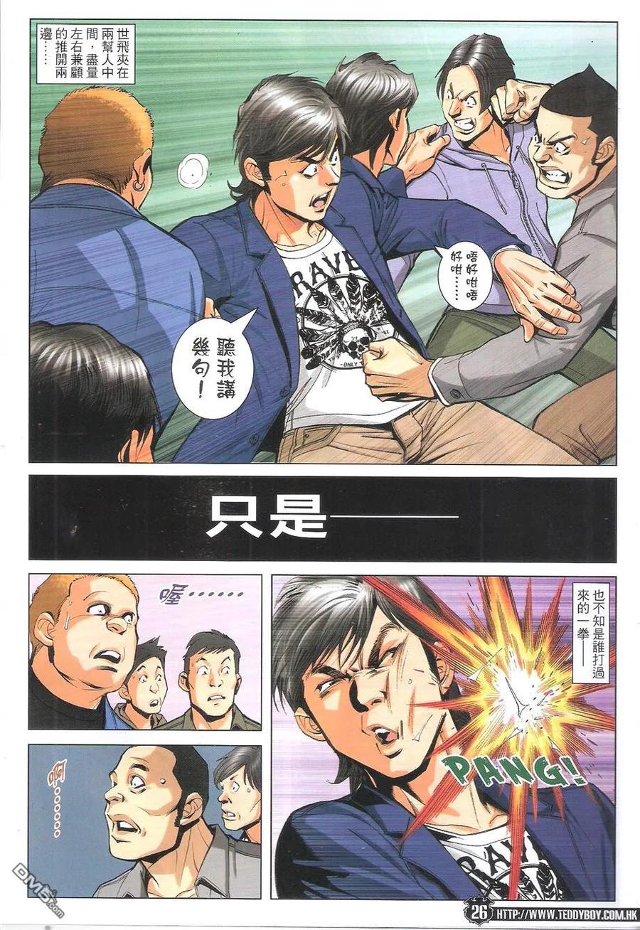 古惑仔 第1774回 俾個面我！ 第26页