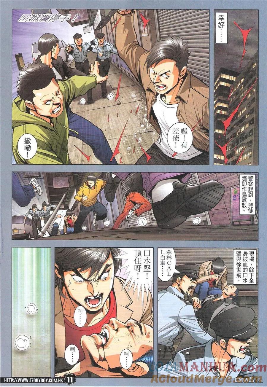 古惑仔 第1774回 俾個面我！ 第11页