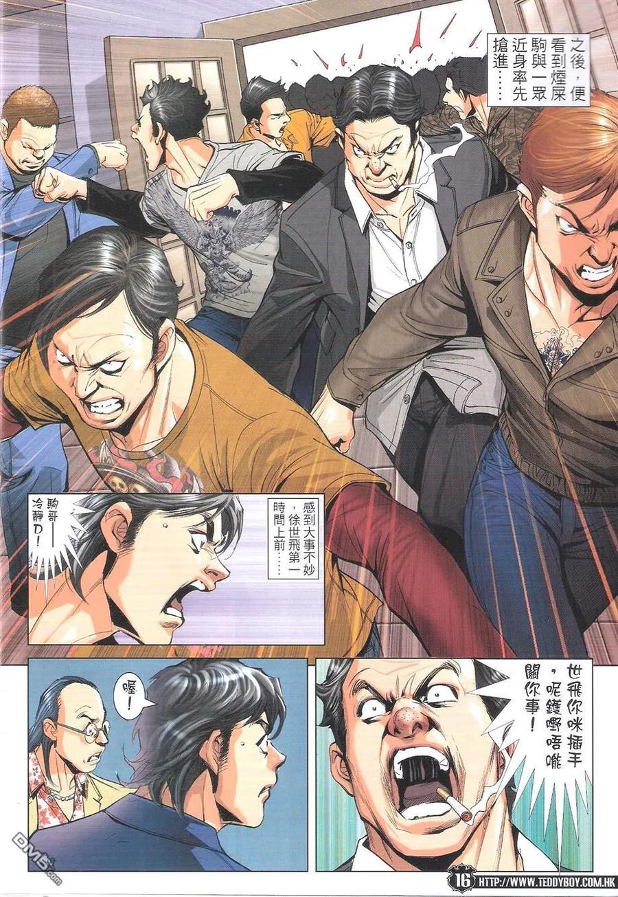 古惑仔 第1774回 俾個面我！ 第16页