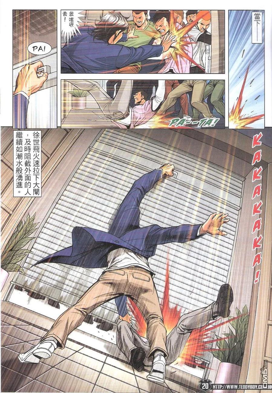 古惑仔 第1774回 俾個面我！ 第20页