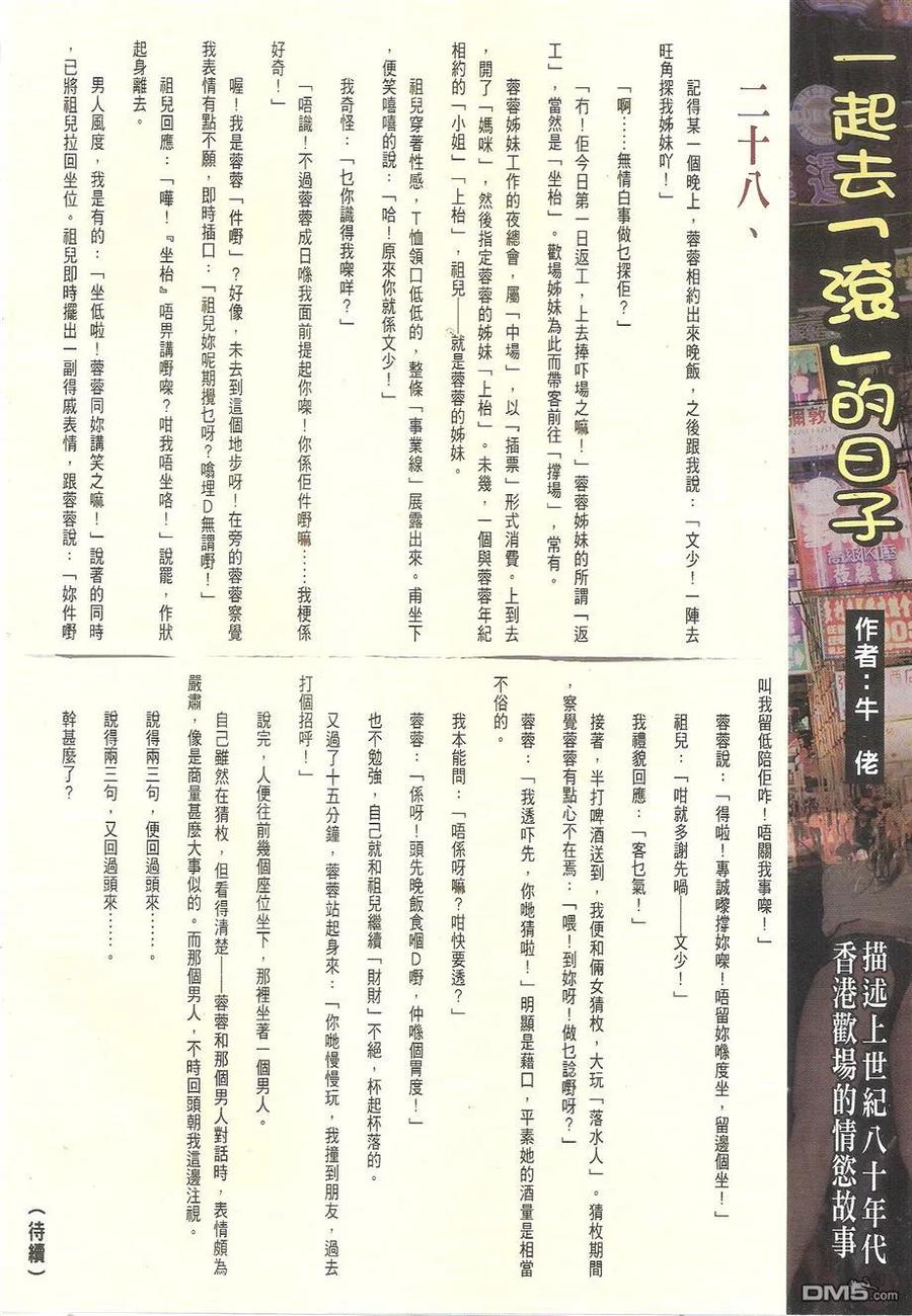 古惑仔 第1774回 俾個面我！ 第32页