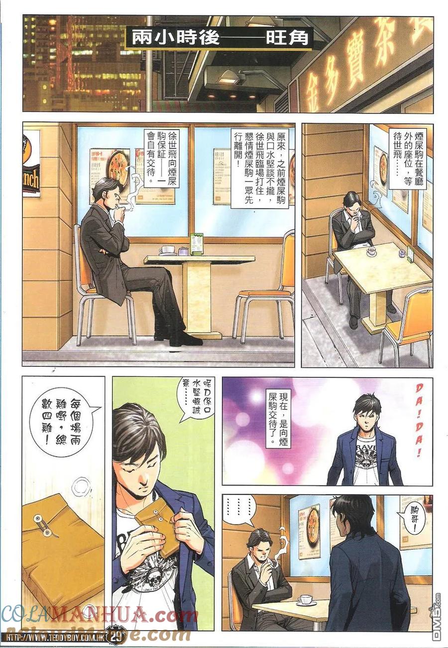 古惑仔 第1774回 俾個面我！ 第29页