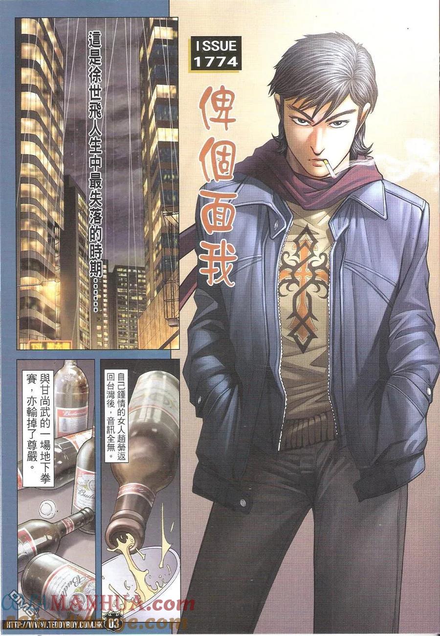 古惑仔 第1774回 俾個面我！ 第3页