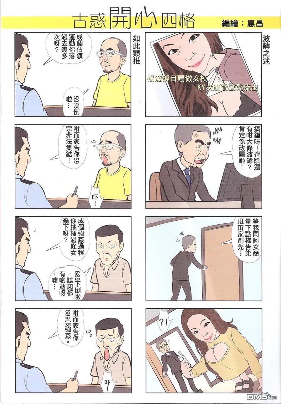 古惑仔 第1774回 俾個面我！ 第2页
