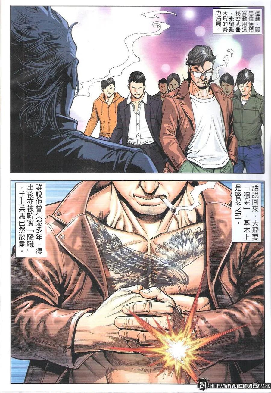 古惑仔 第1775回 烽烟四起 乱西环 第24页