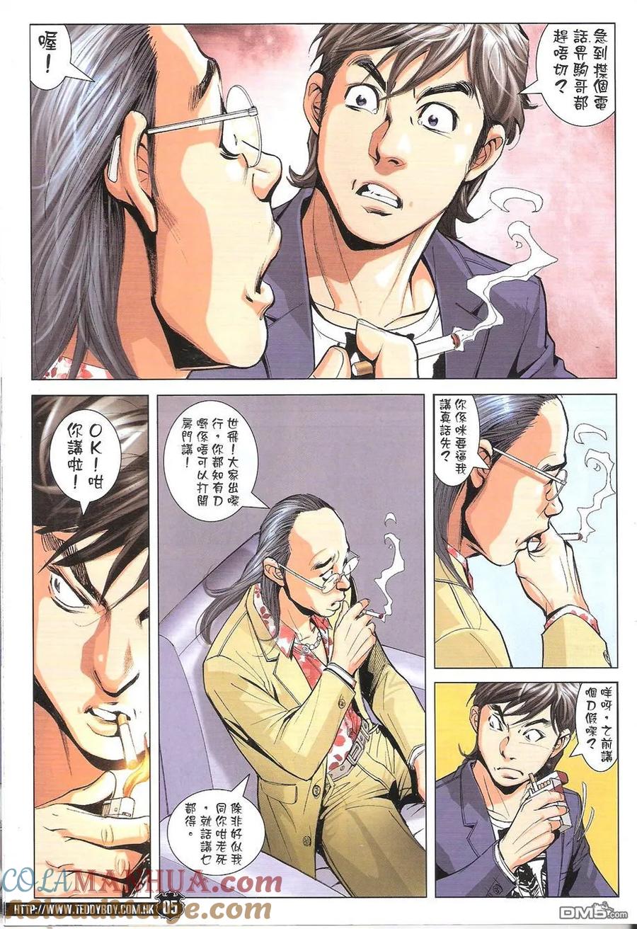 古惑仔 第1775回 烽烟四起 乱西环 第5页