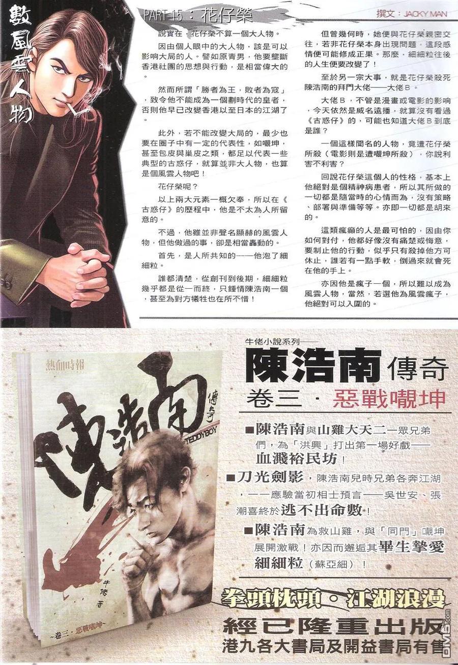 古惑仔 第1775回 烽烟四起 乱西环 第32页