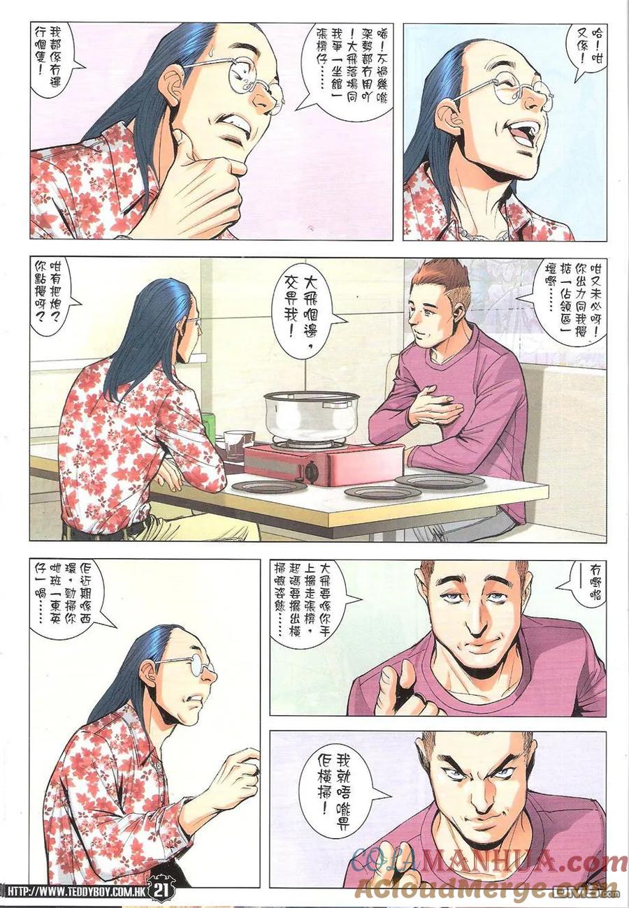 古惑仔 第1775回 烽烟四起 乱西环 第21页