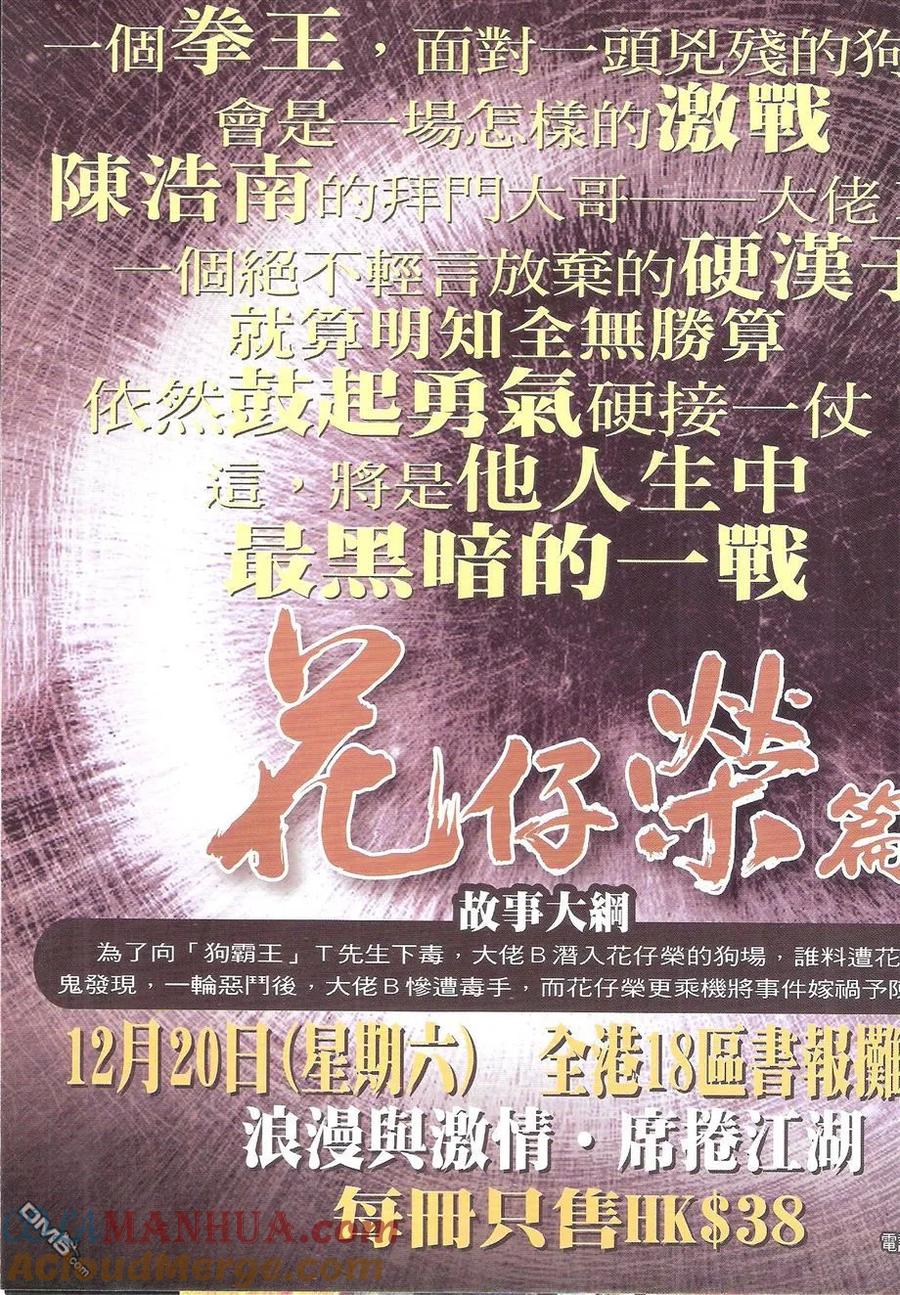 古惑仔 第1775回 烽烟四起 乱西环 第35页