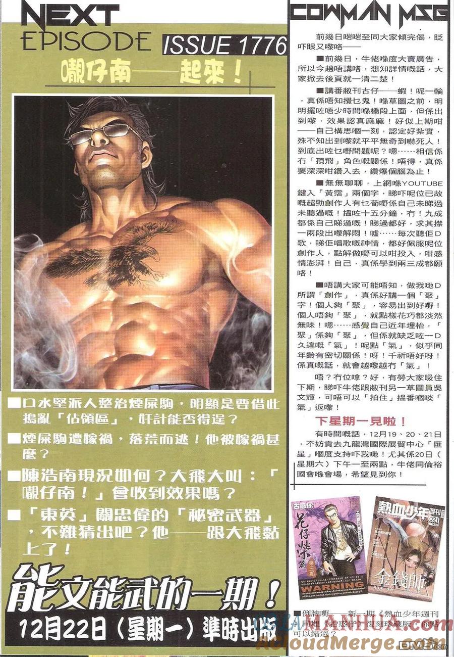 古惑仔 第1775回 烽烟四起 乱西环 第29页