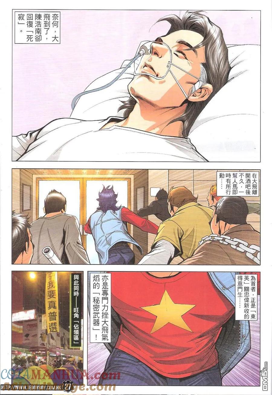 古惑仔 第1775回 烽烟四起 乱西环 第27页