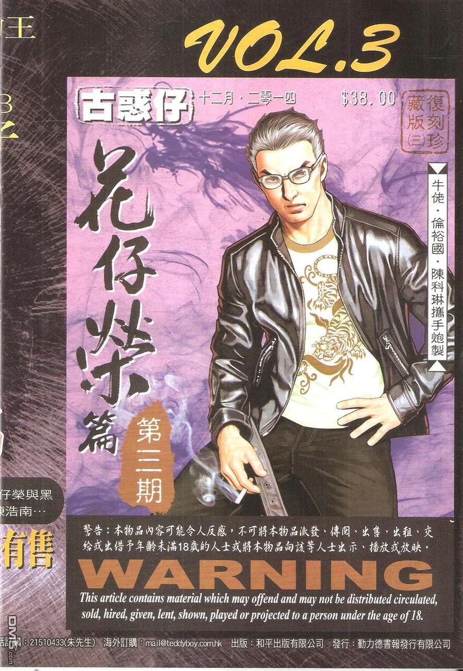 古惑仔 第1775回 烽烟四起 乱西环 第34页