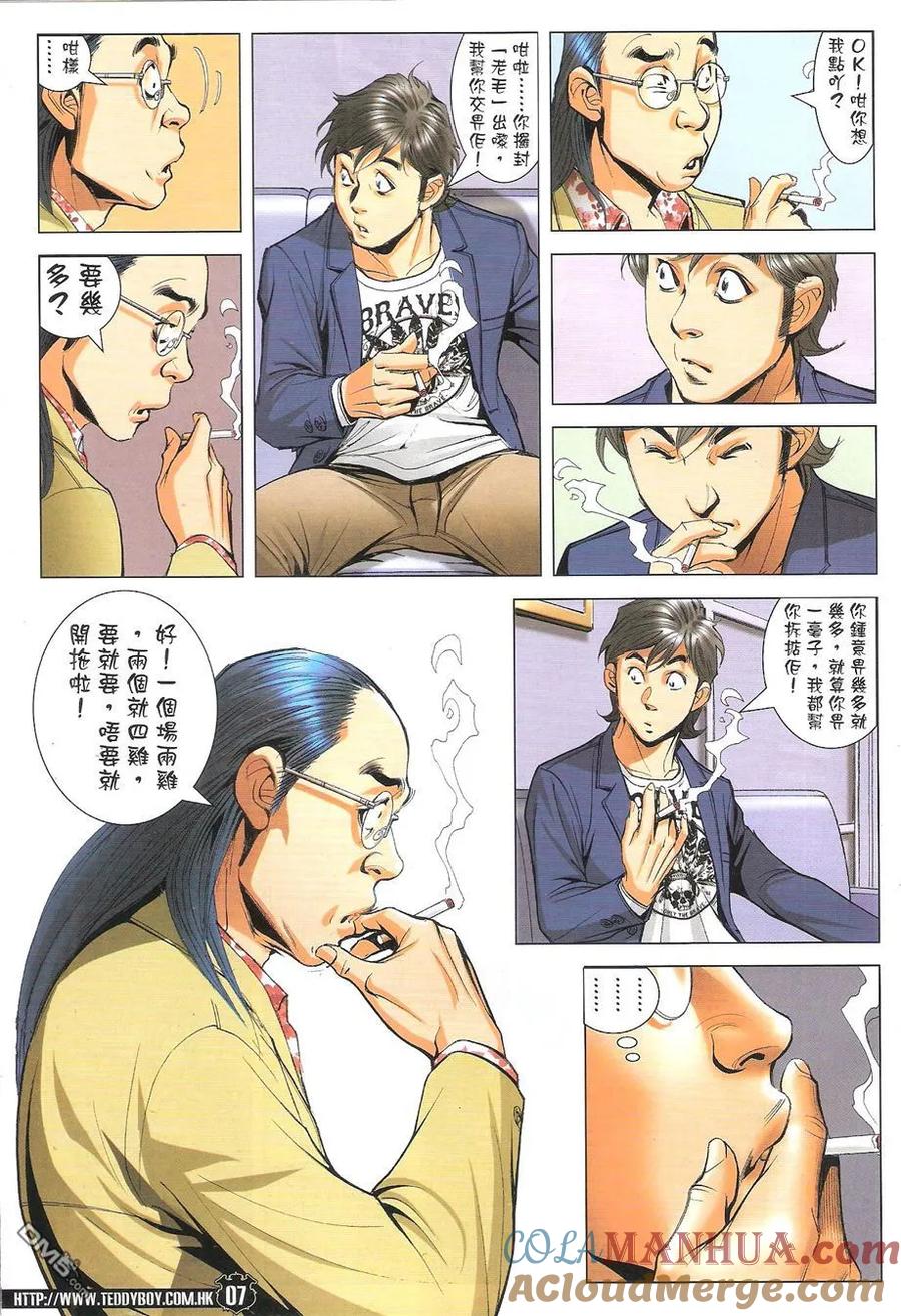 古惑仔 第1775回 烽烟四起 乱西环 第7页