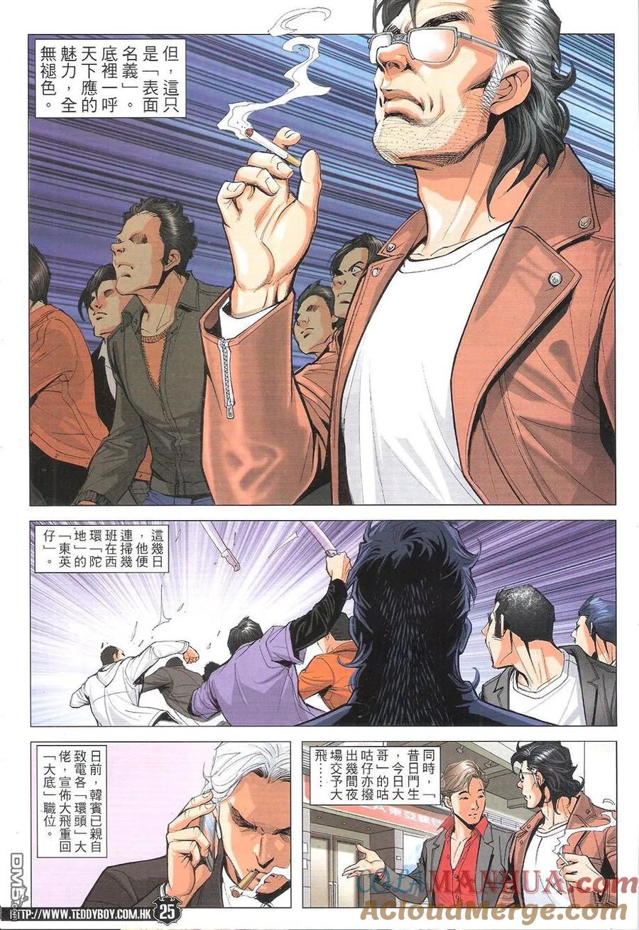 古惑仔 第1775回 烽烟四起 乱西环 第25页