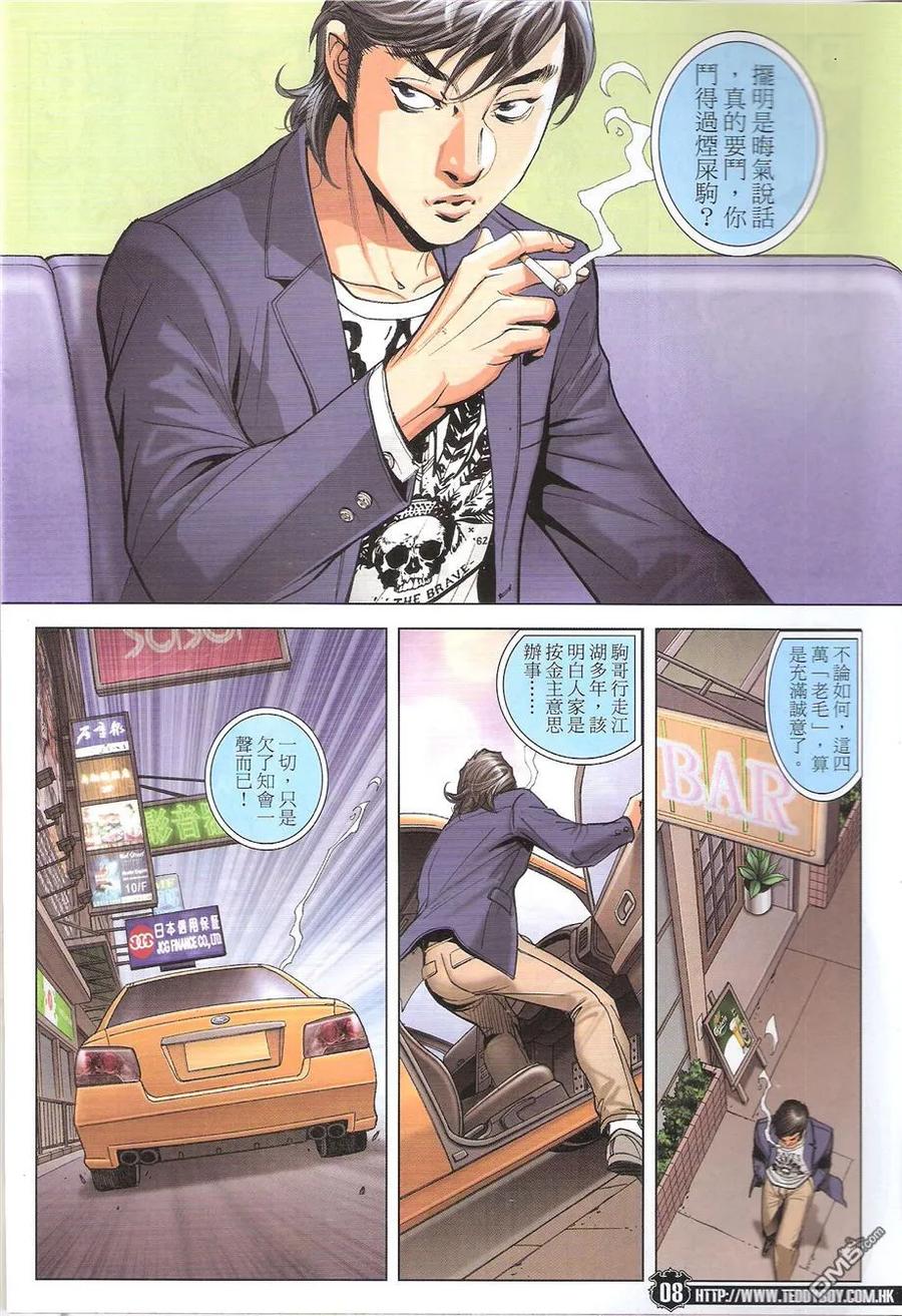 古惑仔 第1775回 烽烟四起 乱西环 第8页