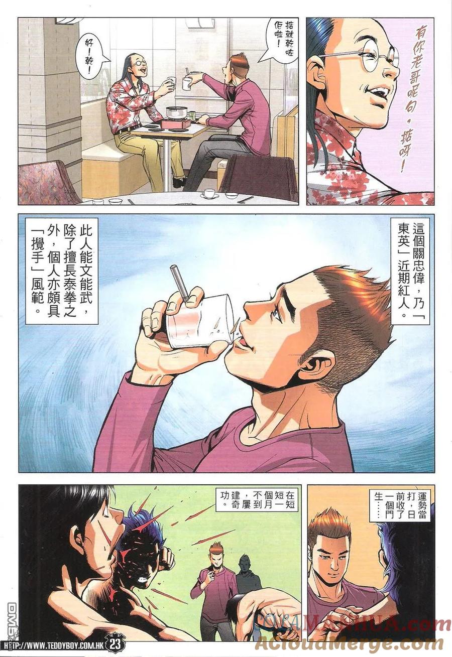 古惑仔 第1775回 烽烟四起 乱西环 第23页