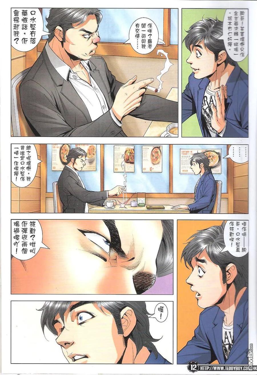古惑仔 第1775回 烽烟四起 乱西环 第12页