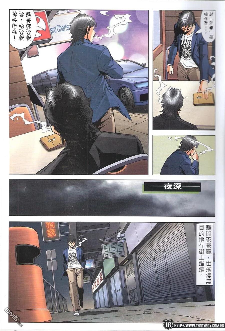 古惑仔 第1775回 烽烟四起 乱西环 第16页