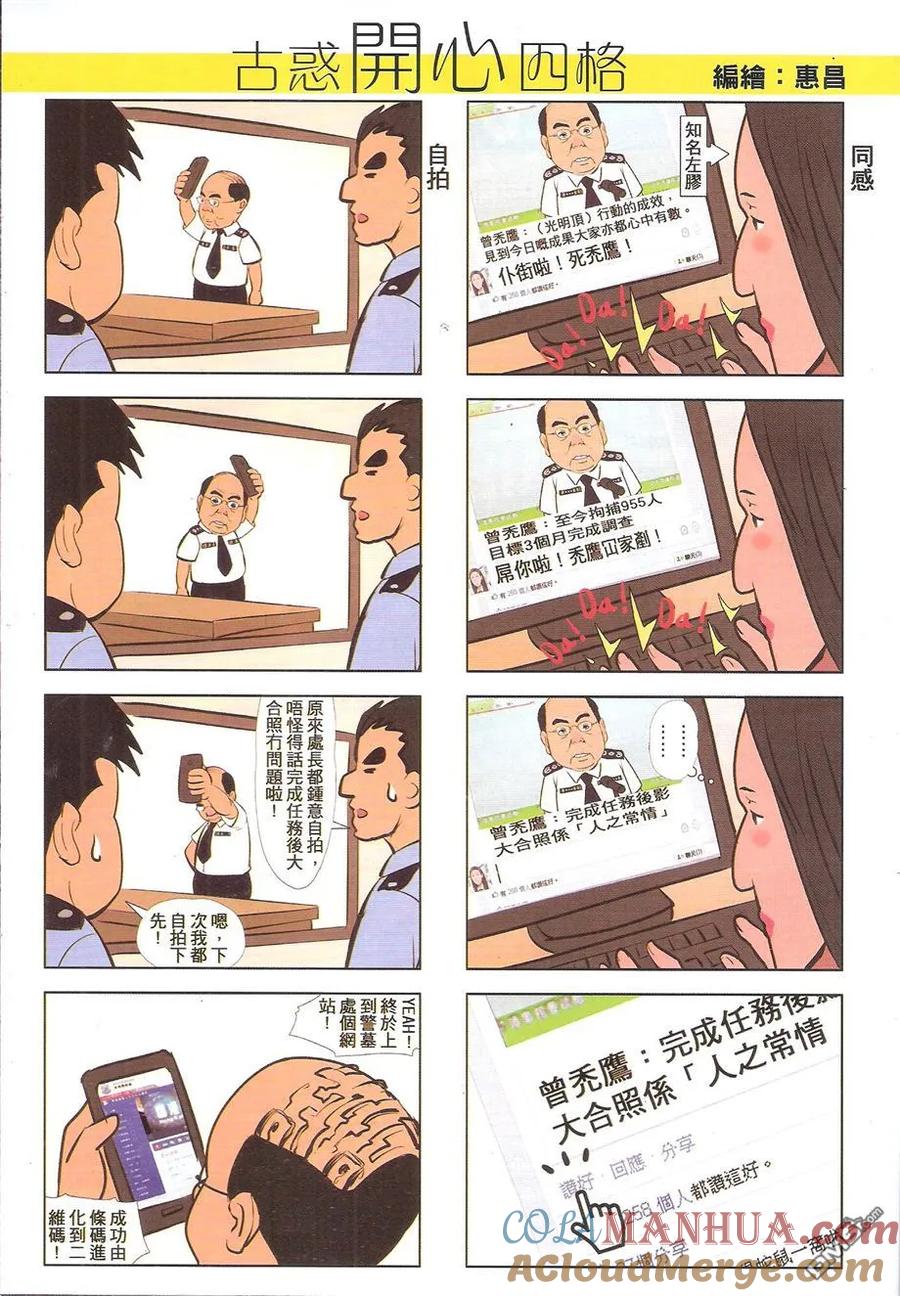 古惑仔 第1775回 烽烟四起 乱西环 第33页
