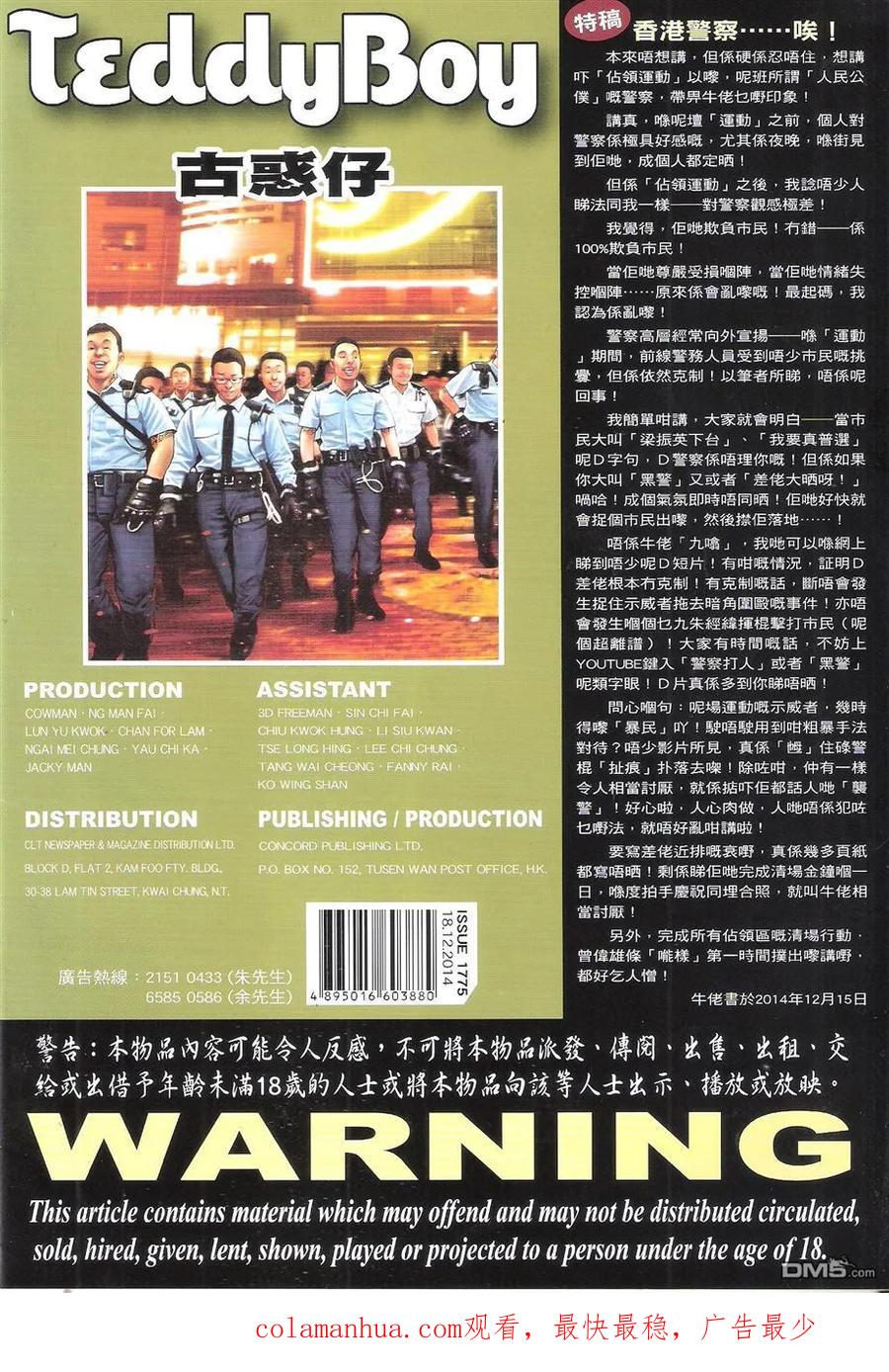 古惑仔 第1775回 烽烟四起 乱西环 第36页
