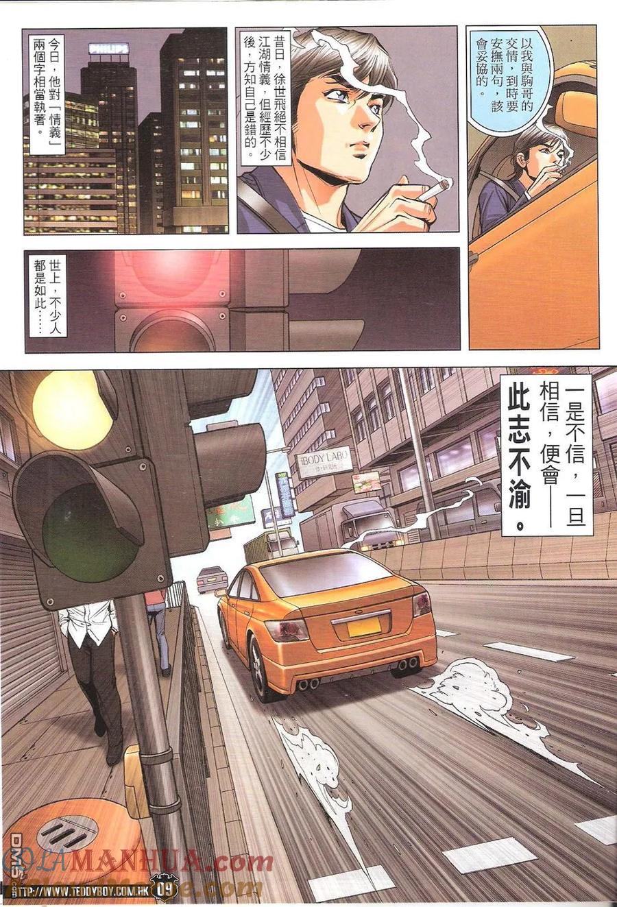 古惑仔 第1775回 烽烟四起 乱西环 第9页