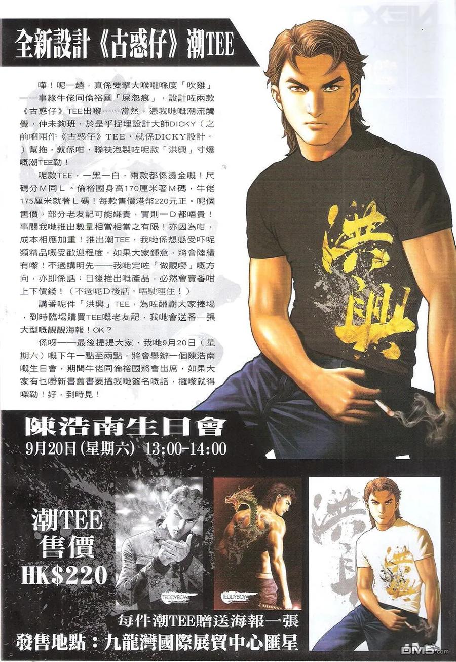 古惑仔 第1775回 烽烟四起 乱西环 第30页